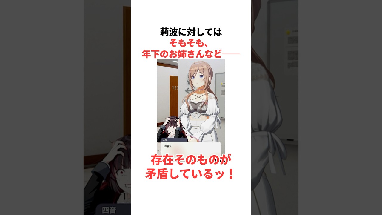 【お姉ちゃんきらい！】1分でわかる白草四音 #学マス #学園アイドルマスター