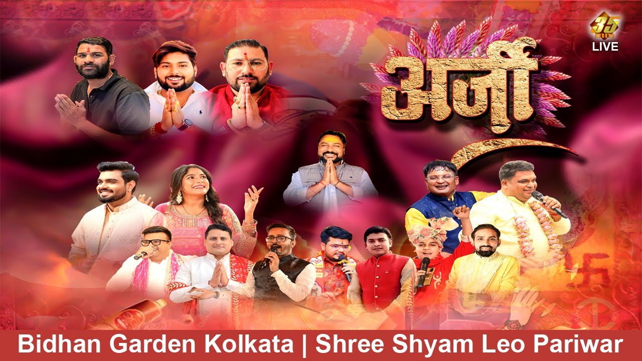 35MM Live | Bidhan Garden Kolkata | Shree Shyam Leo Pariwar | अर्जी