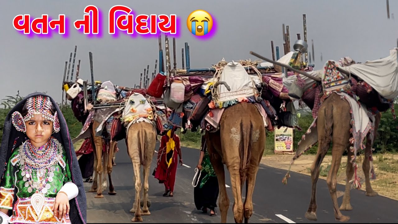વતન ની વિદાય આપી જાવું પ્રદેશ ધરતી મા 