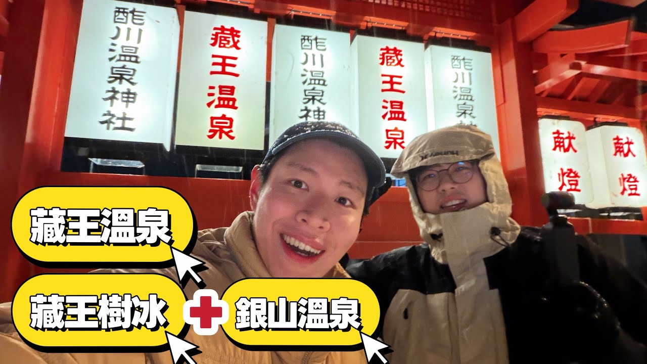 追藏王樹冰失敗血淚史！入住溫泉區泡7私湯 🆈  yy生活誌