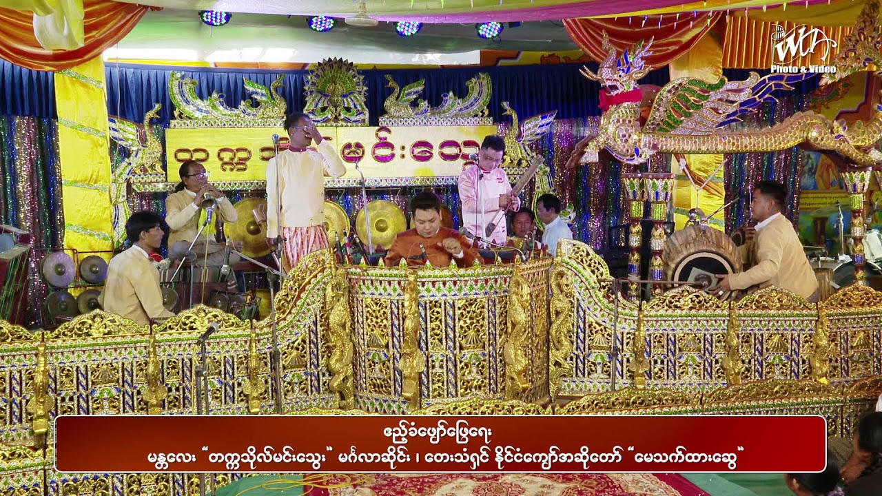 ငြိမ်းမာန် ဆန်ပွဲရုံ မိသားစု တို့၏ အလှူတော်မင်္ဂလာ