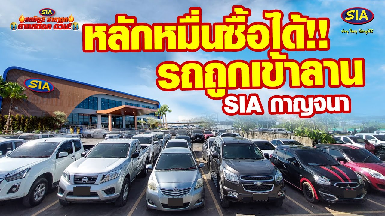 หลักหมื่นซื้อได้!! รถถูกเข้าลาน