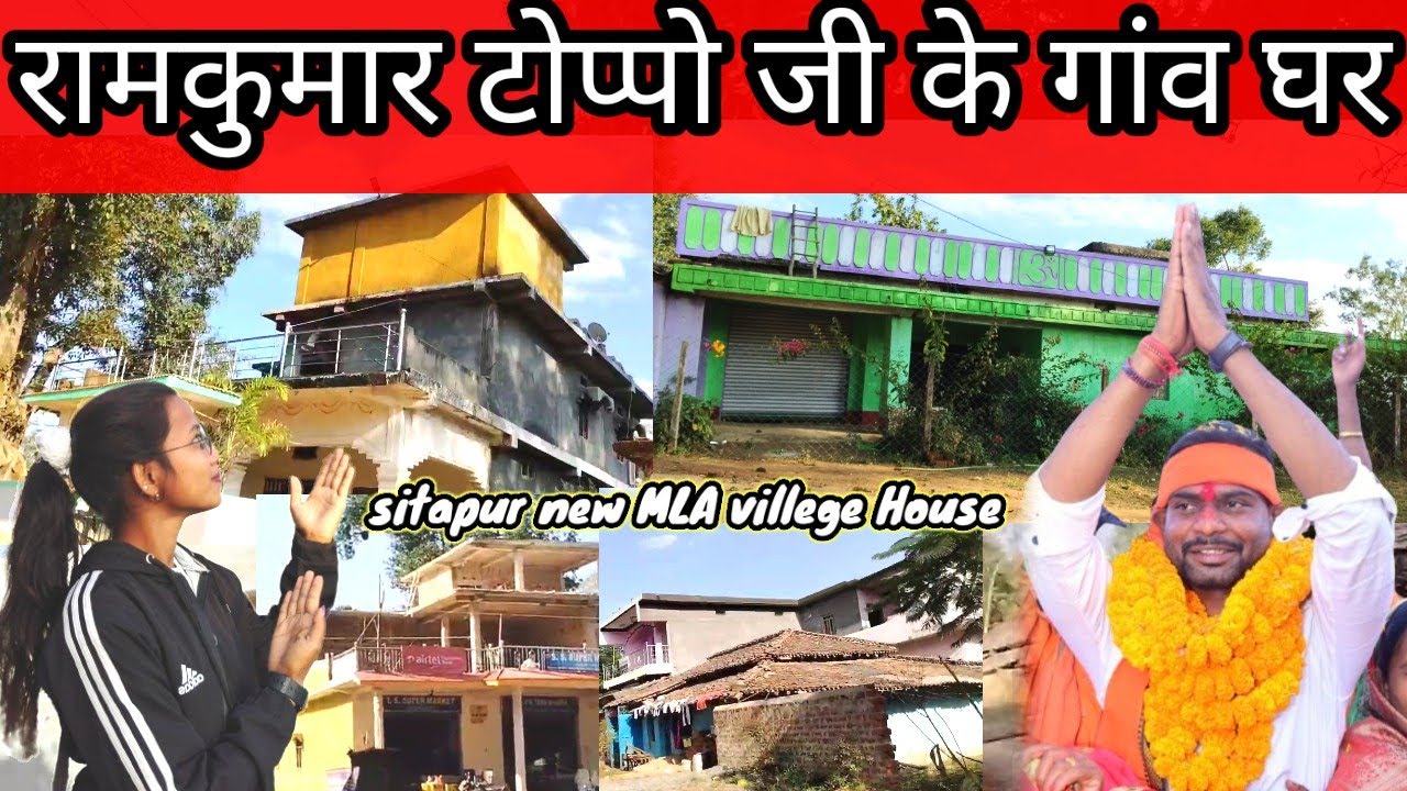 रामकुमार  टोप्पो जी  के गांव घर तक का सफर ।। RAMKUMAR TOPPO JI KA GHAR .