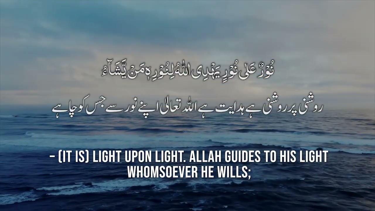 Heart Touching & Relaxing Tilawat with subtitle| Mufti luqman shams | surah Noor | 24 | سورت النور |
