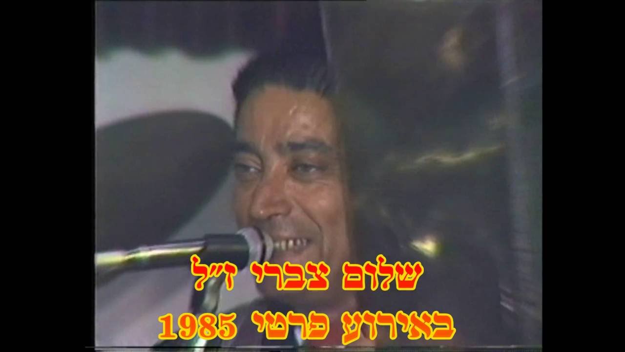 שלום צברי ז