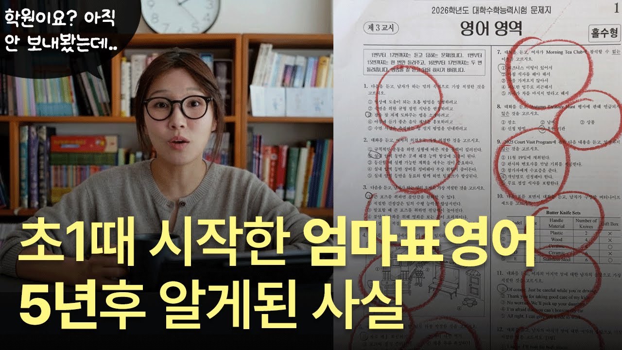 영포자 엄마와 5년, 엄마표영어 불안했던 순간들 그럼에도 계속하는 이유
