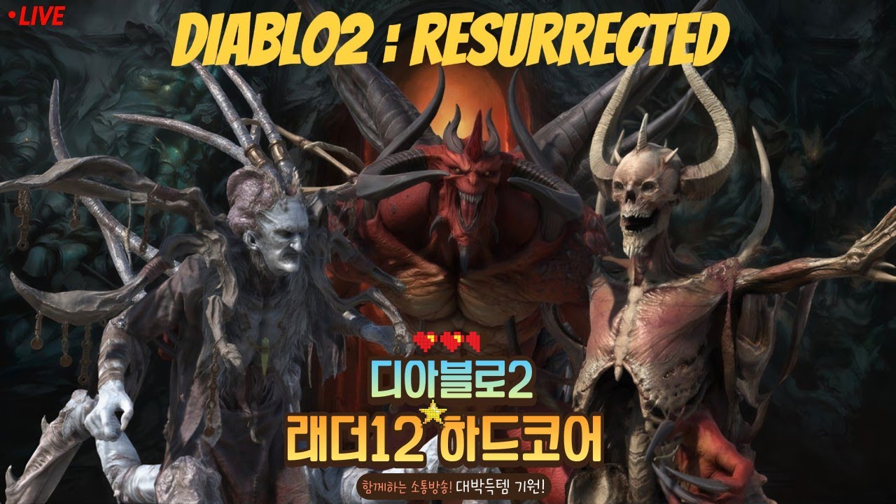 디아2 하드코어 베르보다 귀한 노코잔! 파밍미션 맛집~! #디아블로2 #맨땅 #래더12
