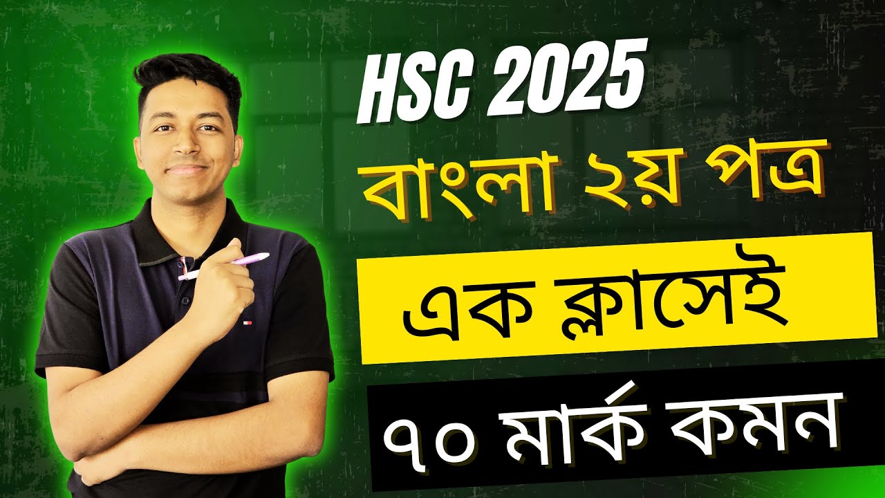 HSC 2025 এক ক্লাসেই ৭০ মার্ক কমন || Bangla 2nd Paper Suggestion | বাংলা নির্মিতির সাজেশন | Noman Sir