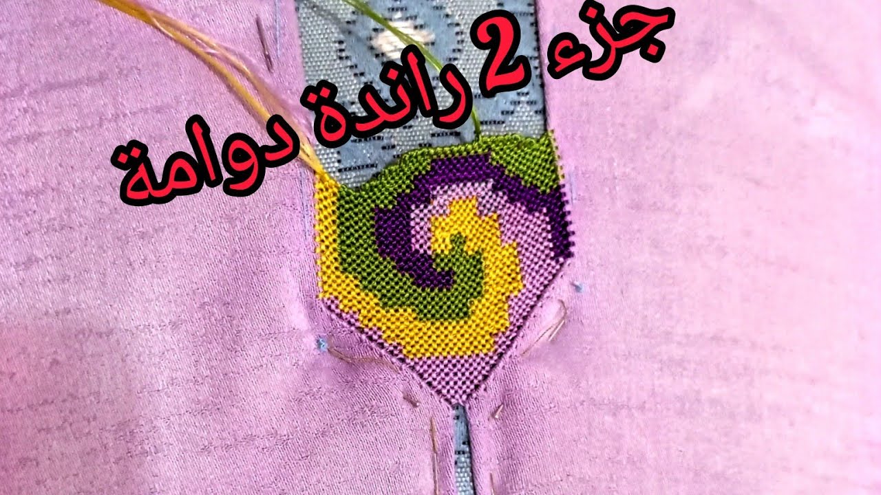 تطبيق موديل جديد راندة الدوامة خطوة بخطوة جزء 2