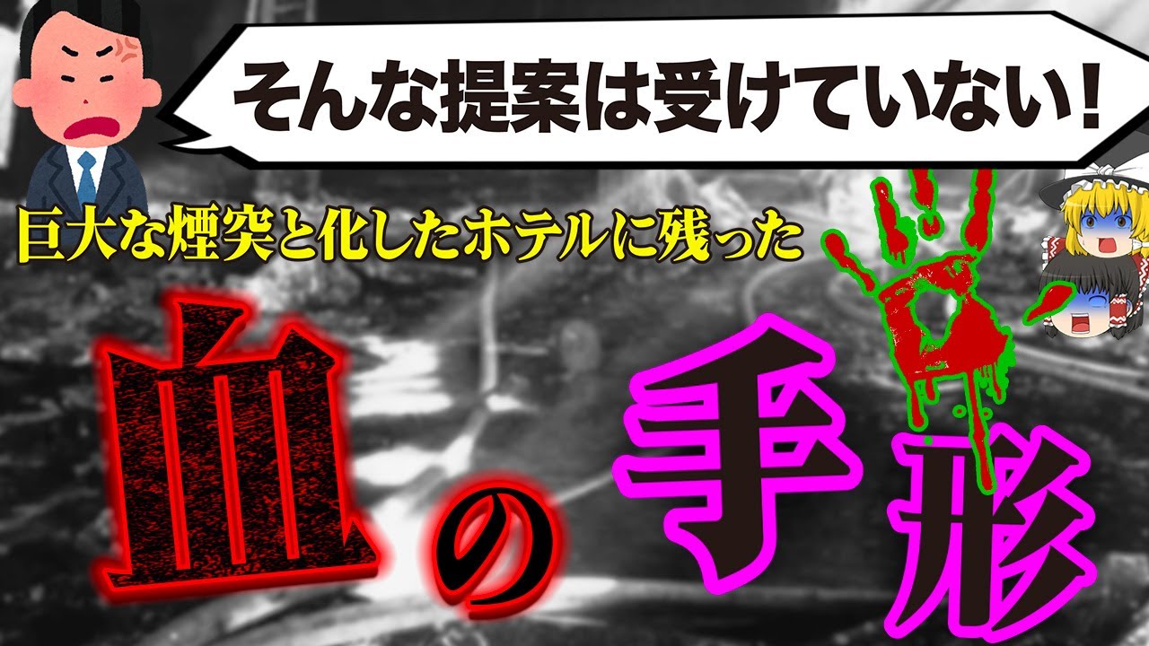 【1980年】ラスベガスが地獄と化した…！救助隊の脳裏から離れないレベルの現場の裏側にあった最悪すぎる事実とは…「MGMグランドホテル火災事故」【ゆっくり解説】