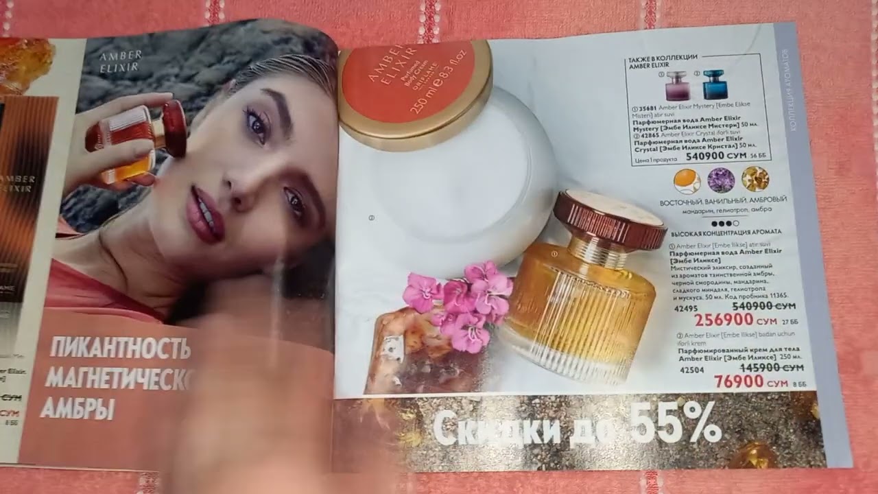 ORIFLAME 6- KATALOG & ОРИФЛЕЙМ 6-КАТАЛОГ