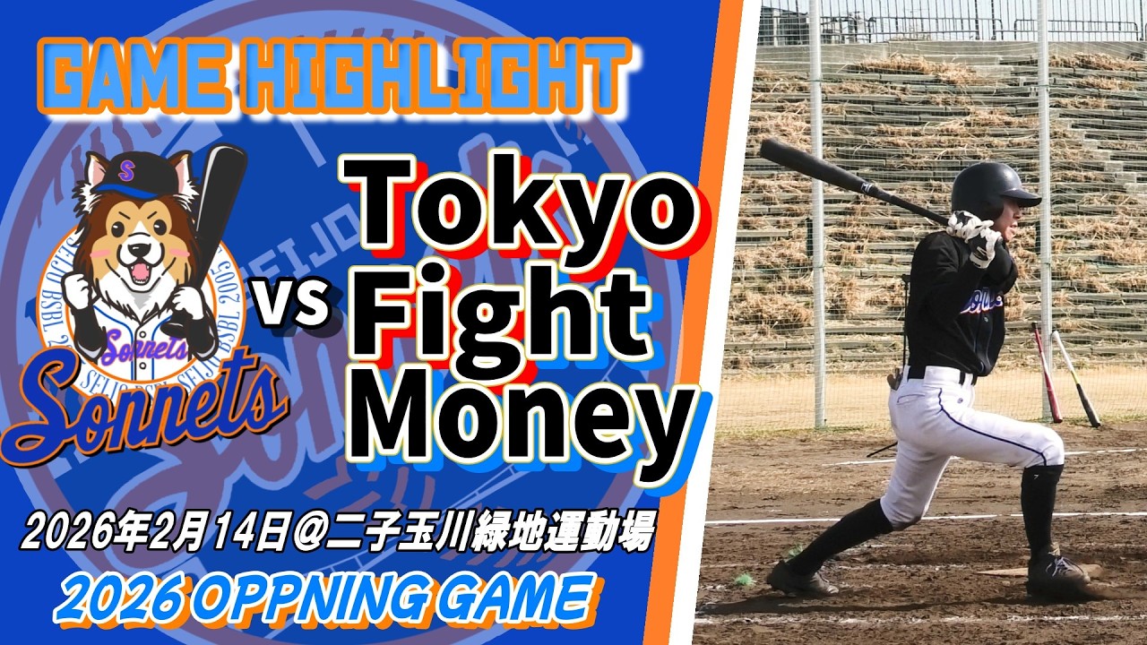 260214成城ソネッツvsTokyo Fight Money