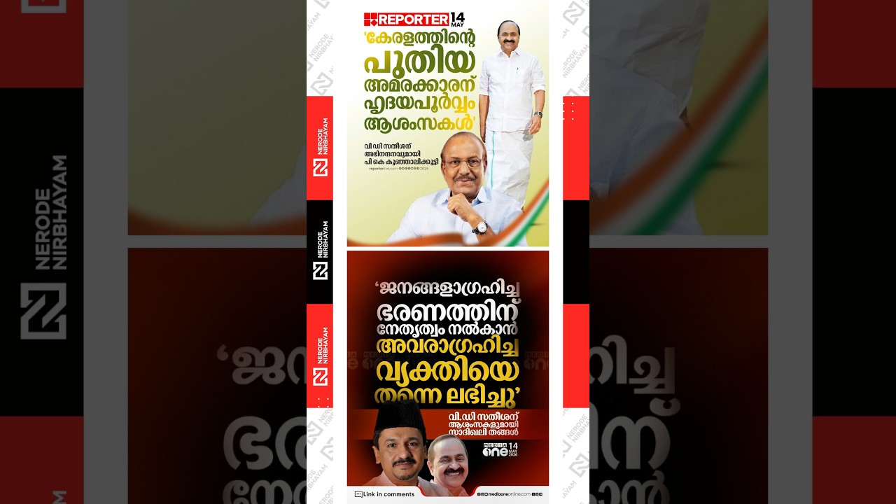 PK. Kunhalikutty congratulated VD. Satheesan | Panakkad Sadiqali Shihab Thangal | udf | iuml | viral