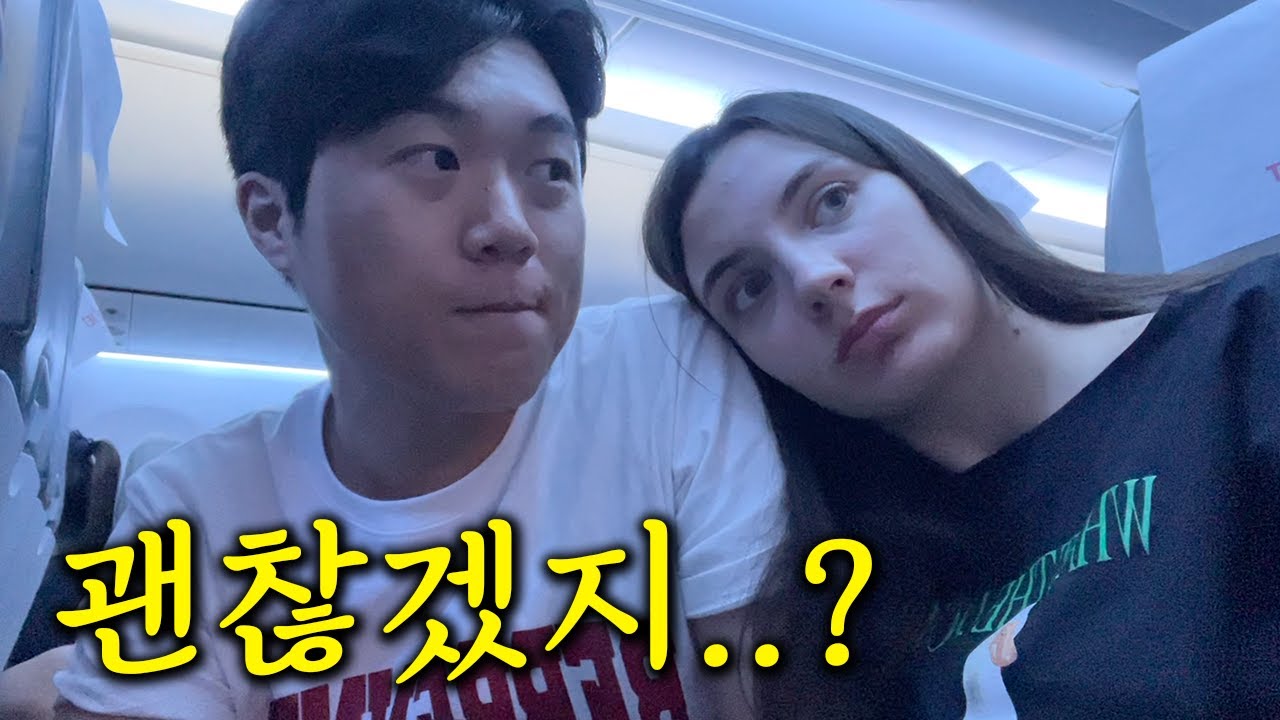 한국 귀국하던 비행기에서 일어난 그날 밤의 일