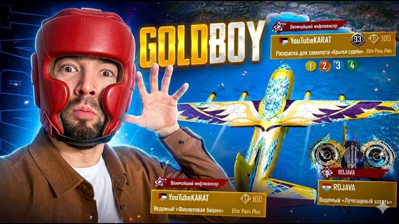 🔥ULTIMATE ROYAL🔥 KARAT vs GOLDBOY☠️