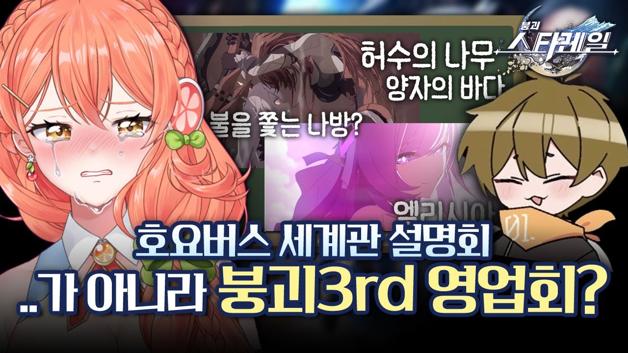 【스타레일】 강의 들으러 왔다가 대오열😭 | 원스동 스타레일 입문반