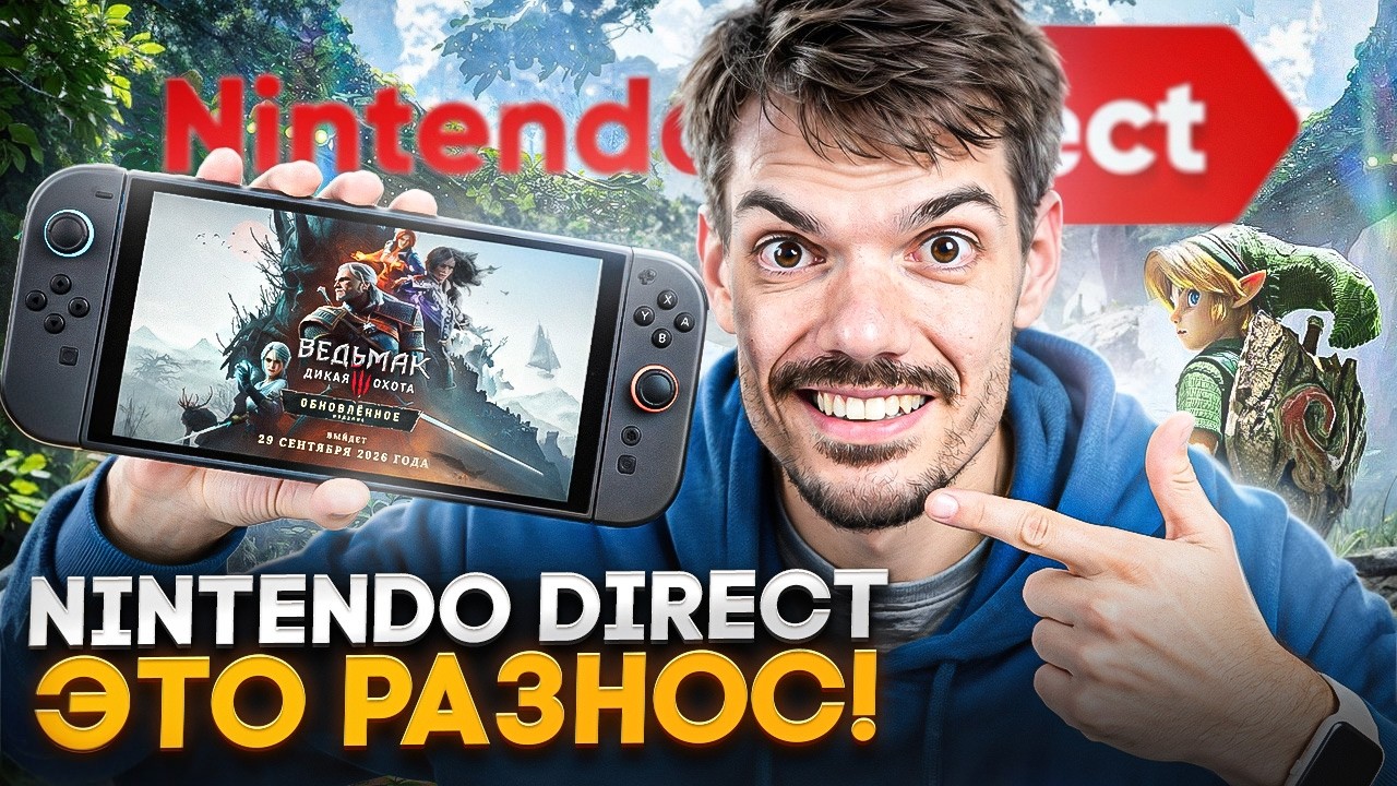 Что показали на Nintendo Direct | Switch 2 будет ЛУЧШЕ всех?