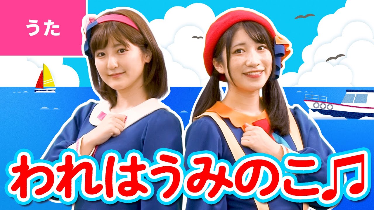 ♪われは海の子〈振り付き〉ｰ ♪我は海の子白浪の～【日本の歌・唱歌】