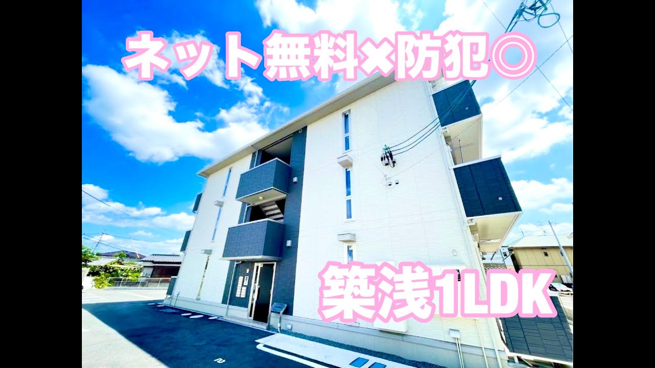 【ネット無料×ホームセキュリティ】西川原駅徒歩11分｜築浅1LDK｜岡山市中区竹田
