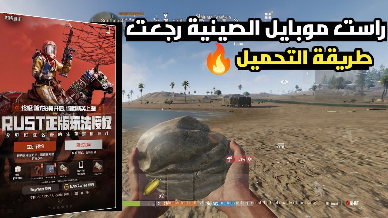راست موبايل الصينية كيفية الحصول على التأهيل وتحميل اللعبة 🔥 | Rust Mobile 