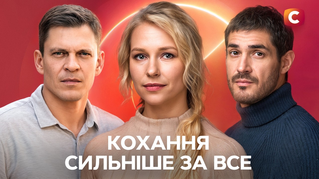 💗Трогательные сериалы об ИСКРЕННИХ ЧУВСТВАХ | СЕРИАЛЫ | УКРАИНСКИЕ МЕЛОДРАМЫ