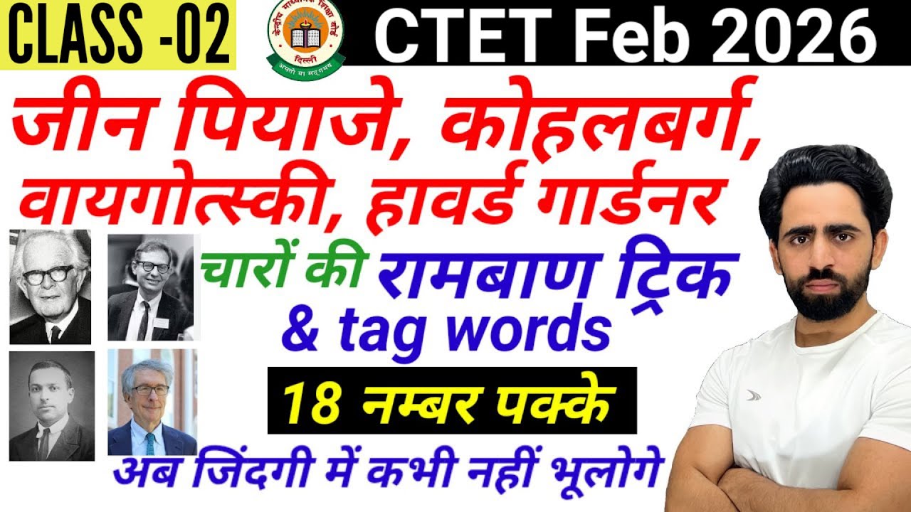 CTET Feb 2026 | Class-02 | Jean Piaget Kohlberg Vygotski Gardner Trick | Jean Piaget Trick ctet 2025