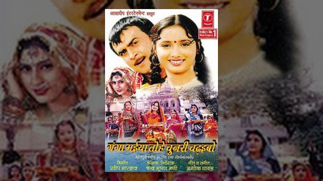गंगा मईया तोहे चुनरी चढ़इबो | Seema Pandey, Rani Chatterjee | Classic Bhojpuri Full Movie