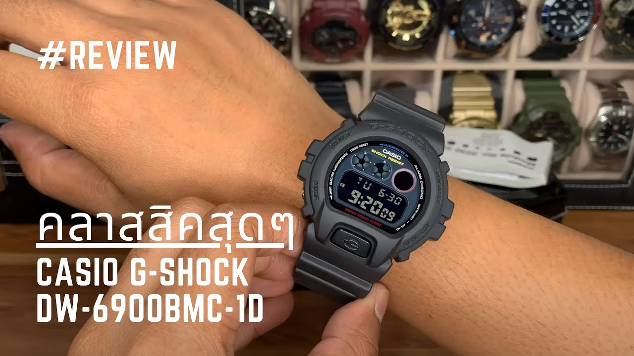 คลาสสิคสุดๆ รีวิว CASIO G-SHOCK DW-6900BMC-1D