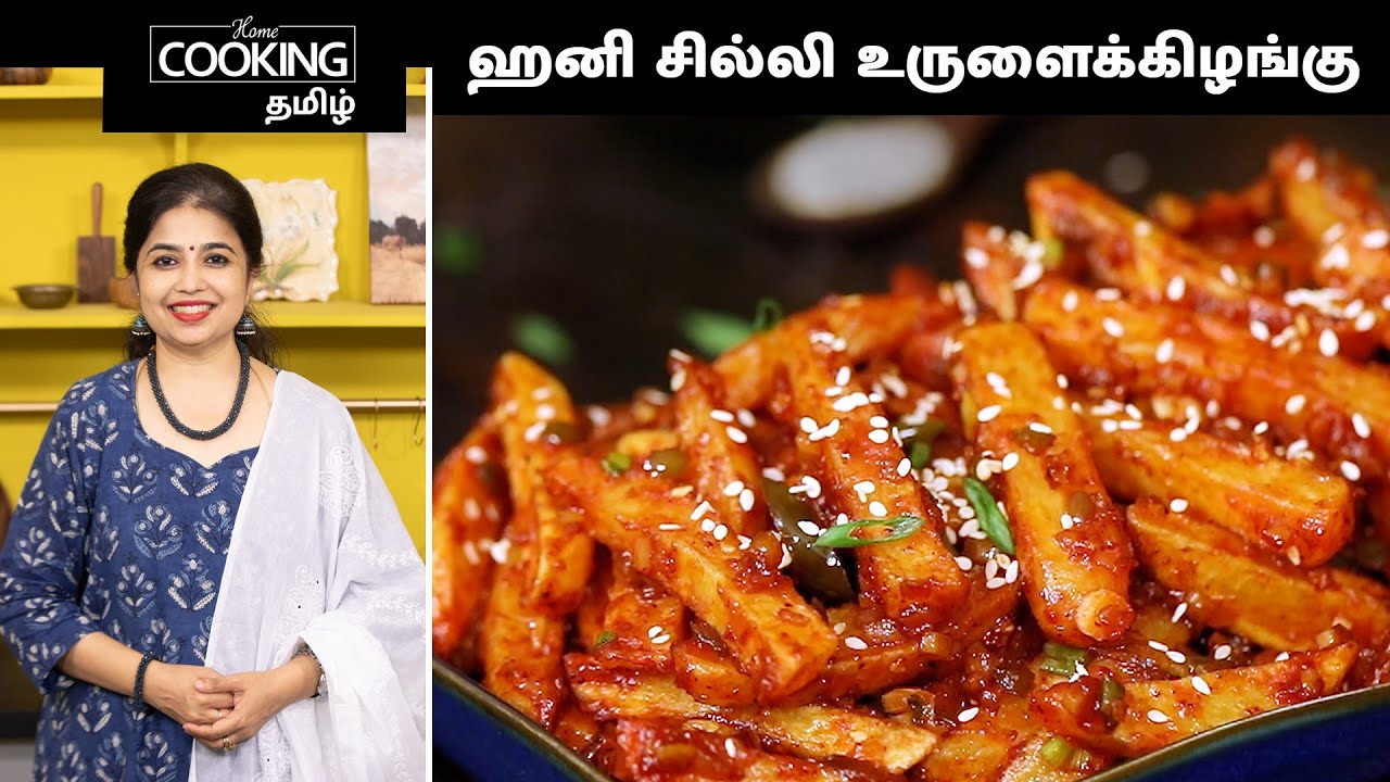 ஹனி சில்லி உருளைக்கிழங்கு | Crispy Honey Chilli Potato Recipe In Tamil | Veg Starter Recipes |