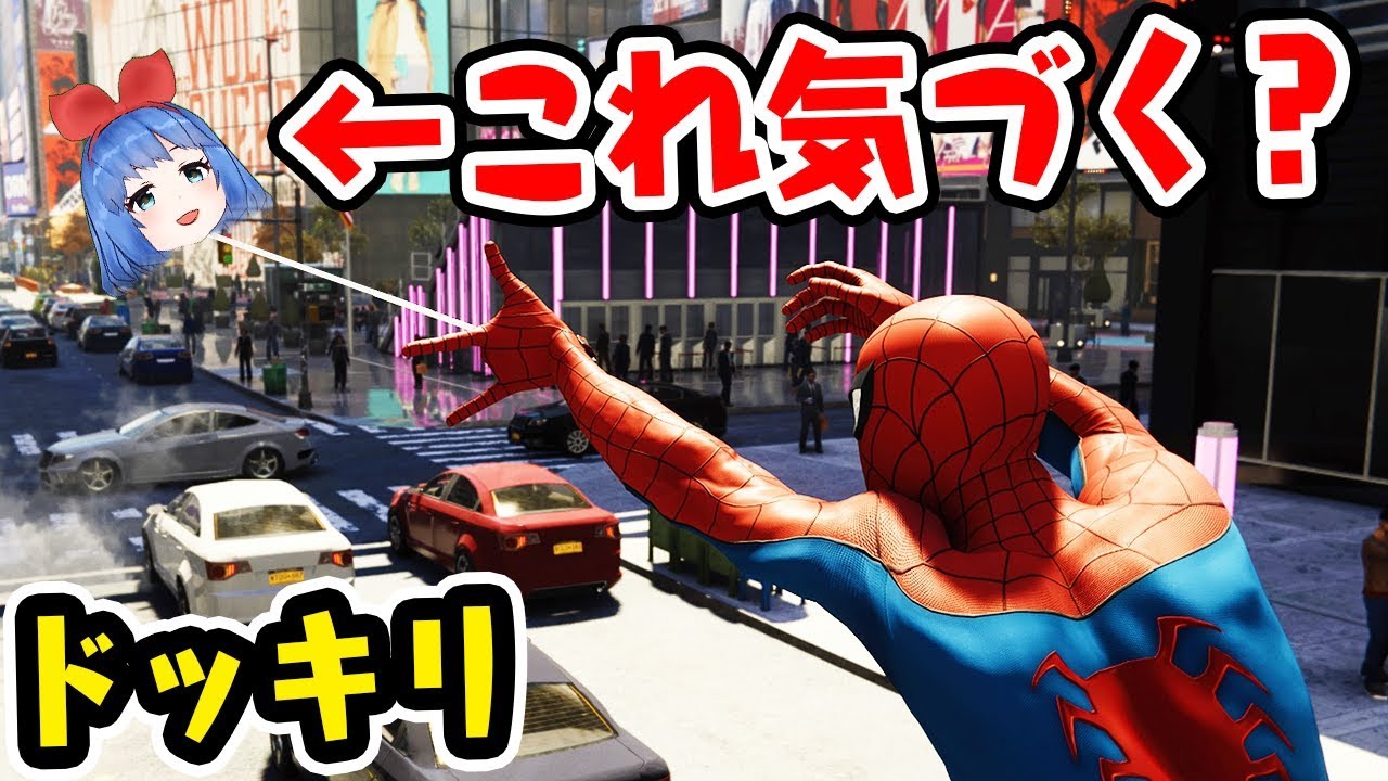 【ドッキリ】バーチャルYouTuberならゲームにでてきても気付かれない説【スパイダーマン】
