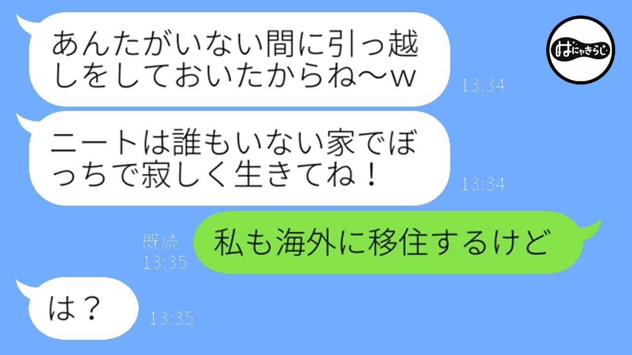 「無職なんだから放っておけばいい」と私を見下し、全員で姿を消した兄嫁。しかし、勘違いだったと判明する衝撃の事実を告げた途端、マウント女の態度が急変した結果…！