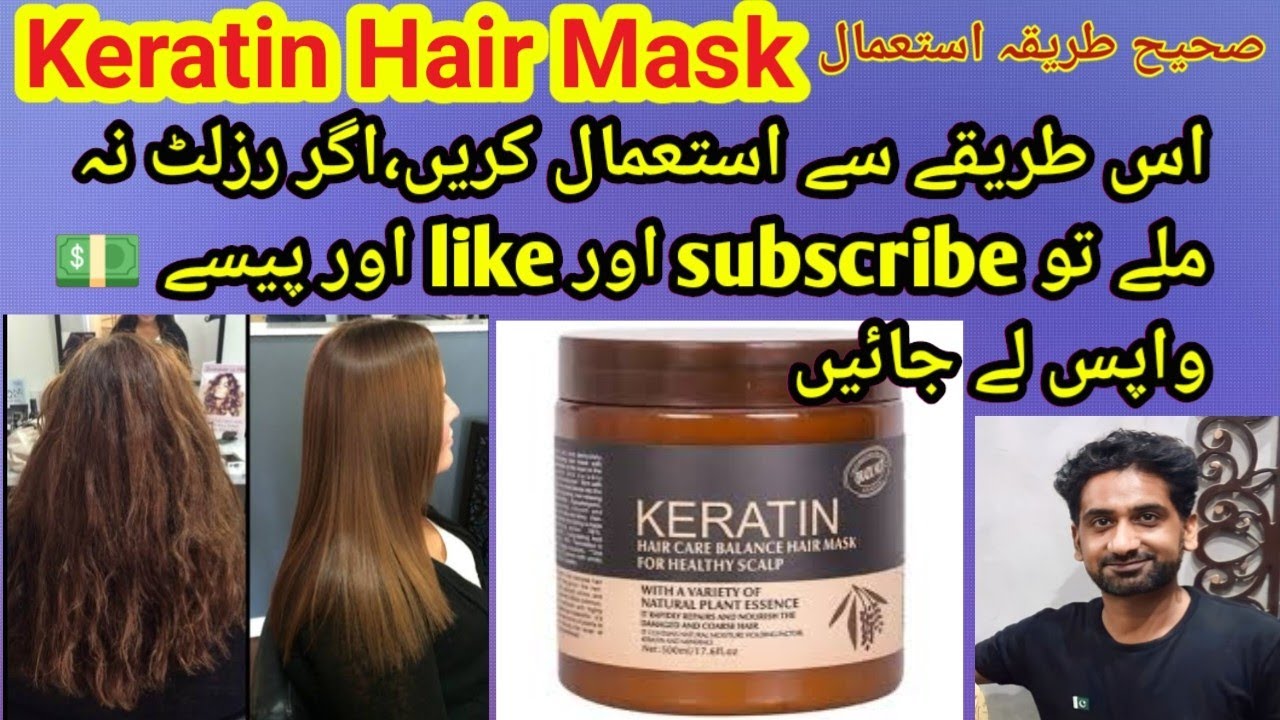 how to use keratin Mask | best keratin mask | keratin mask reviews | hair mask #keratin #hairmask