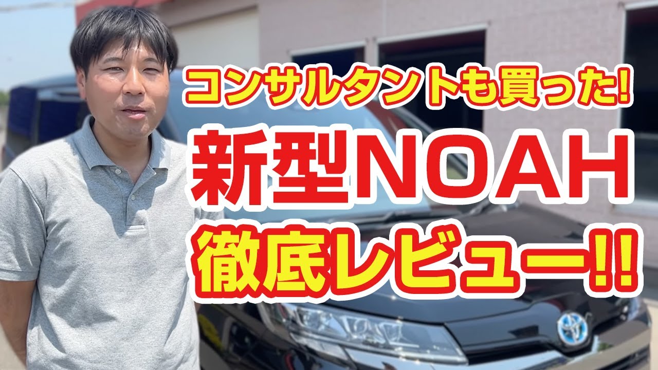 リースパートナー社員が新型ノアを紹介してみた！【リースパートナー福島の車両紹介】