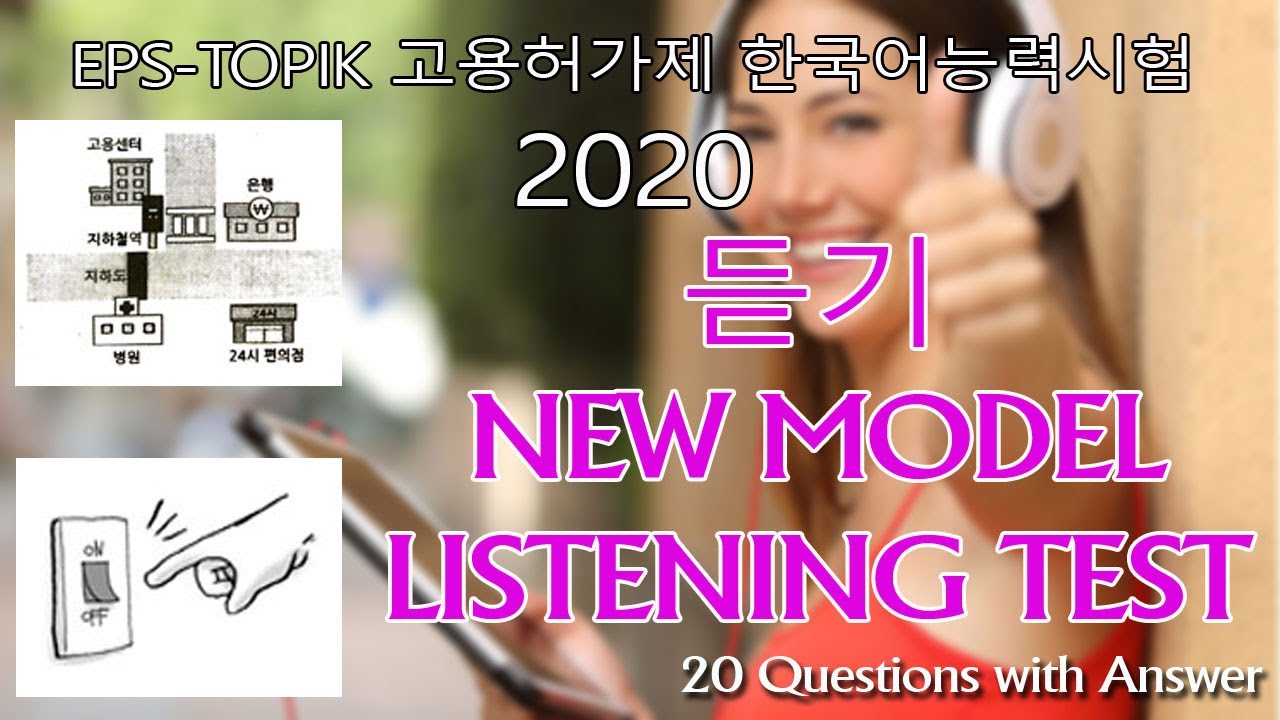 Eps - Topik New Model Listening Test 2020 (듣기) | 20 Questions With Answer