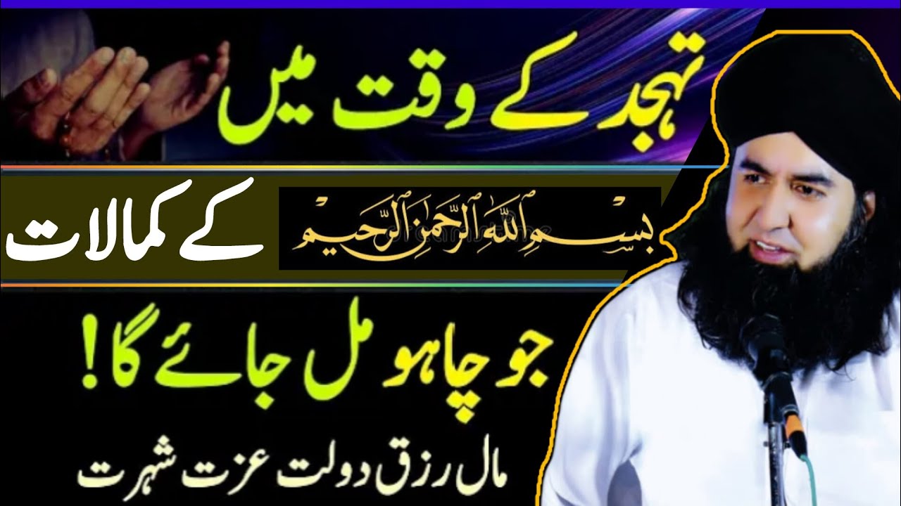 Tahajjud Ki Namaz Aur Bismillah Sharif K MOJZAAT | Bismillah Ka Wazifa | Dr Hamed Shaafi | ARZOO