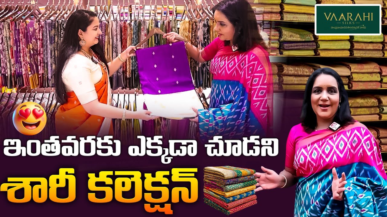 Latest Silk Saree Designs 2025 | Vaarahi Silks Hyderabad | KPHB Best Saree Shop | SumanTV Lifestyle