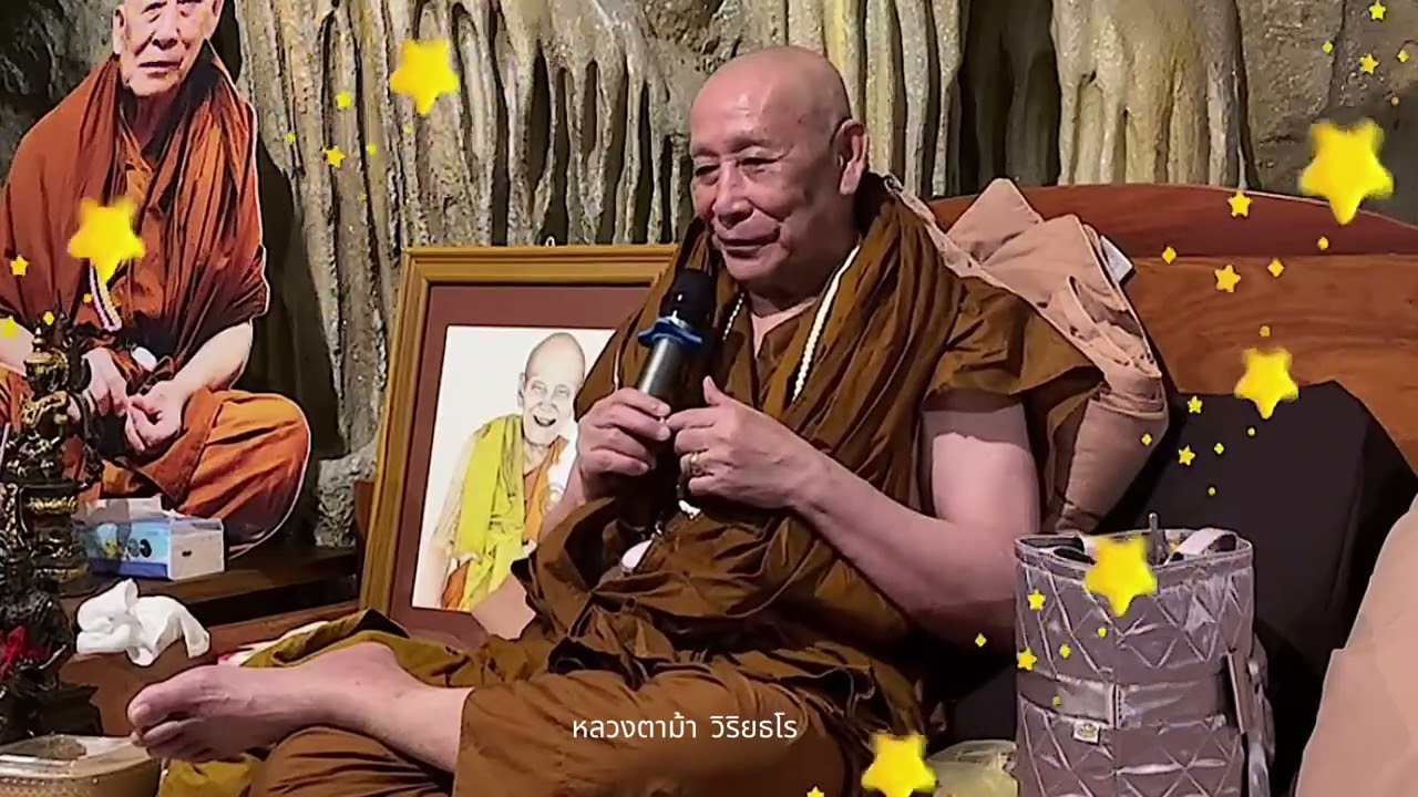 หลวงตาม้า วิริยธโร บรรยายธรรมะ วันเที่ 21 กุมภาพันธ์ 2569