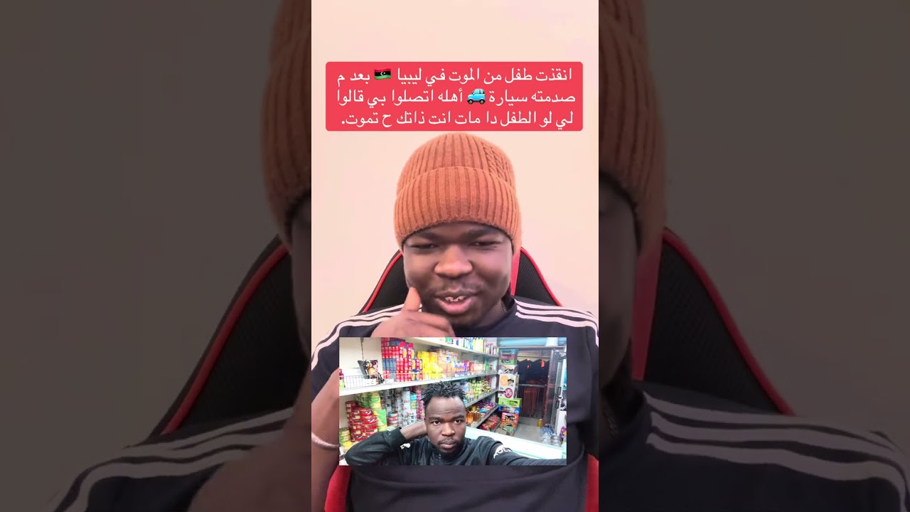 كنت سبب في إنقاذ طفل في ليبيا  لكن ندمت عليها