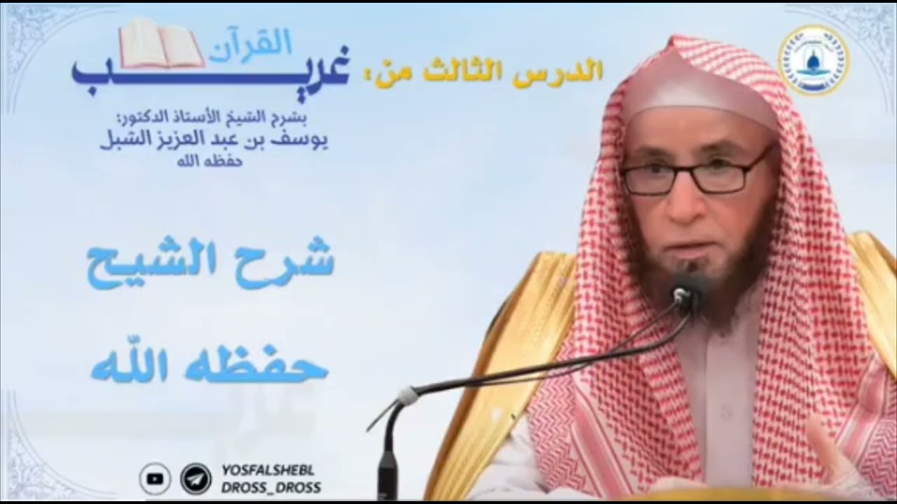 هل يُتساهل في صحة الروايات المرّوية في التفسير مطلقًا أم يوجد قيد؟ | د. يوسف الشبل