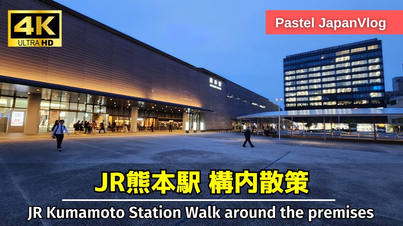 【熊本観光】新幹線駅『JR熊本駅』構内散策🚃JR Kumamoto Station Stroll