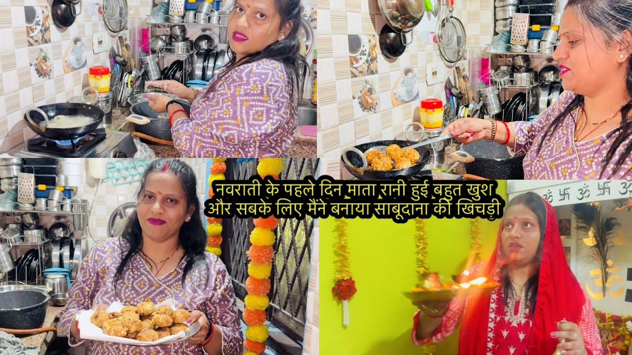नवराती के पहले दिन माता रानी हुई बहुत खुश और सबके लिए मैंने बनाया साबूदाना की खिचड़ी