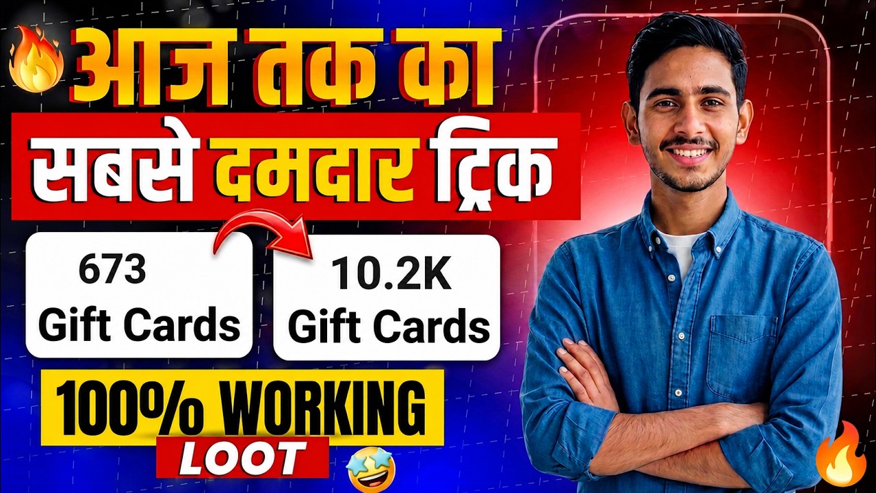 Flipkart Gift Card | Flipkart Gift Card Free Me Kaise laye | How To Get Flipkart Gift Card 2026
