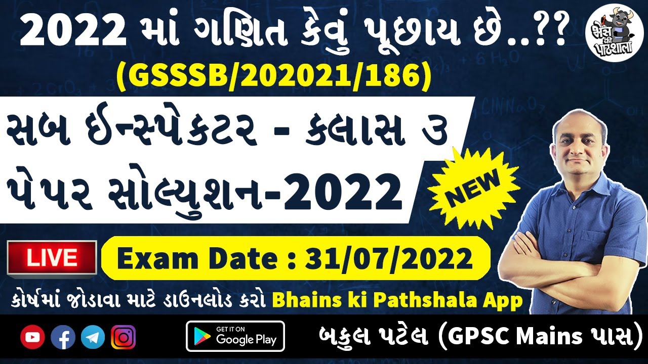 GSSSB Sub Inspector Paper Solution 2022 | GSSSB Sub Inspector 186 Paper Solution | Nayab Nirikshak