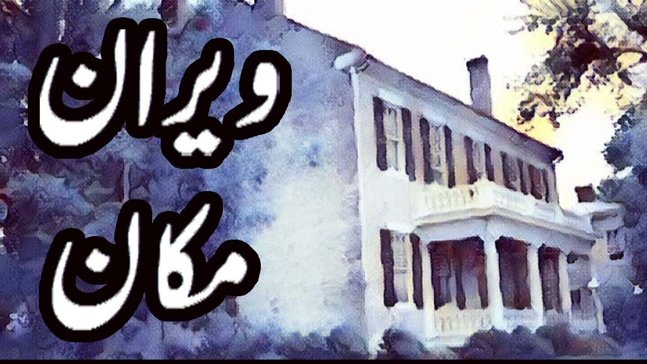 Veeran Makaan | Urdu Hindi Horror Story | Khaufnaak Kahani
