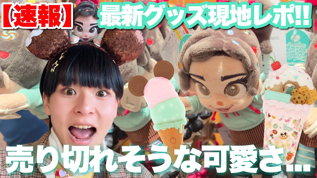 【速報】3/9発売！ヴァネパル最新グッズ現地レポ＆購入品紹介｜アイスクリームコーングッズも可愛すぎた！