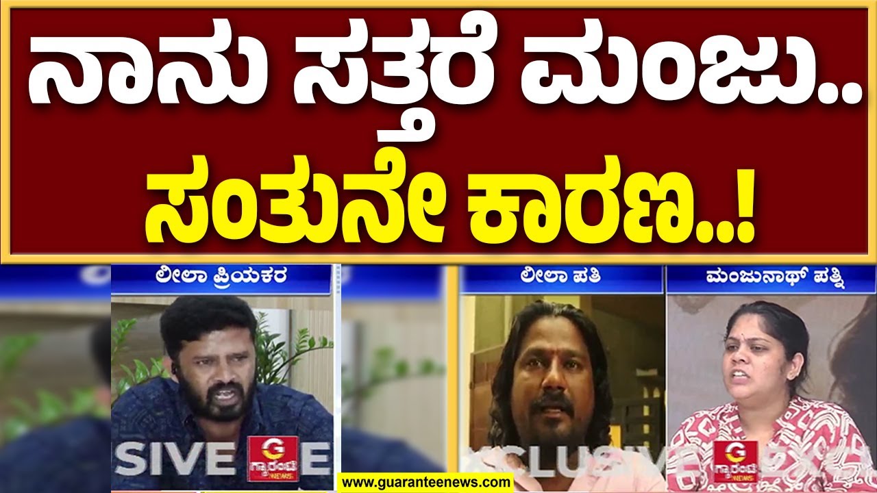 🔴LIVE | ಕಳಿಸೋಕೆ ನಾನ್ ರೆಡಿ ಸಂತು ಸಿನ್ಸಿಯರ್ ಟಾಕ್&zwnj;  | Bannerghatta Leelavathi | Guarantee News