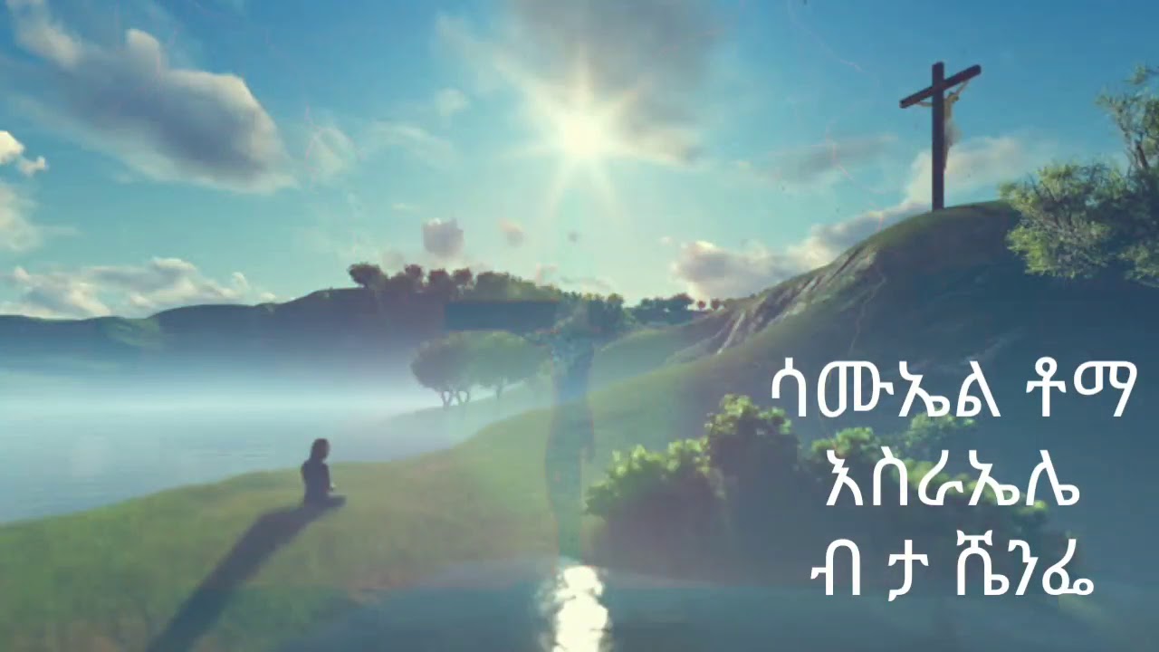 Samuel Toma/Essiraelle Bi Ta shenppe/Tarike Yesusabay