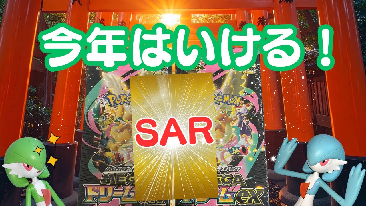 【ポケカ】まさかの神引き…!? MEGAドリームex2BOX開封！2026年初運試し