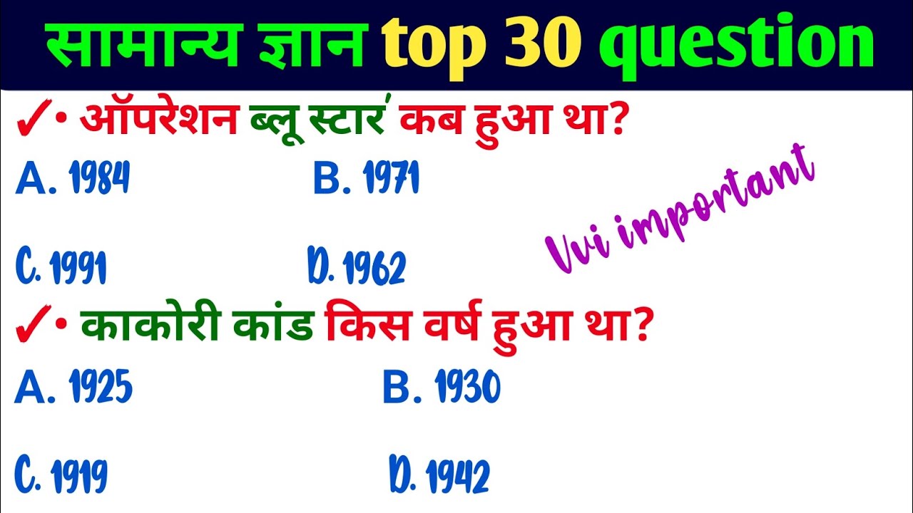  सामान्य ज्ञान। Top 30 question ❓। Gk in Hindi। Ssc , crpf , Bpsc , । General knowledge। Gk&gs