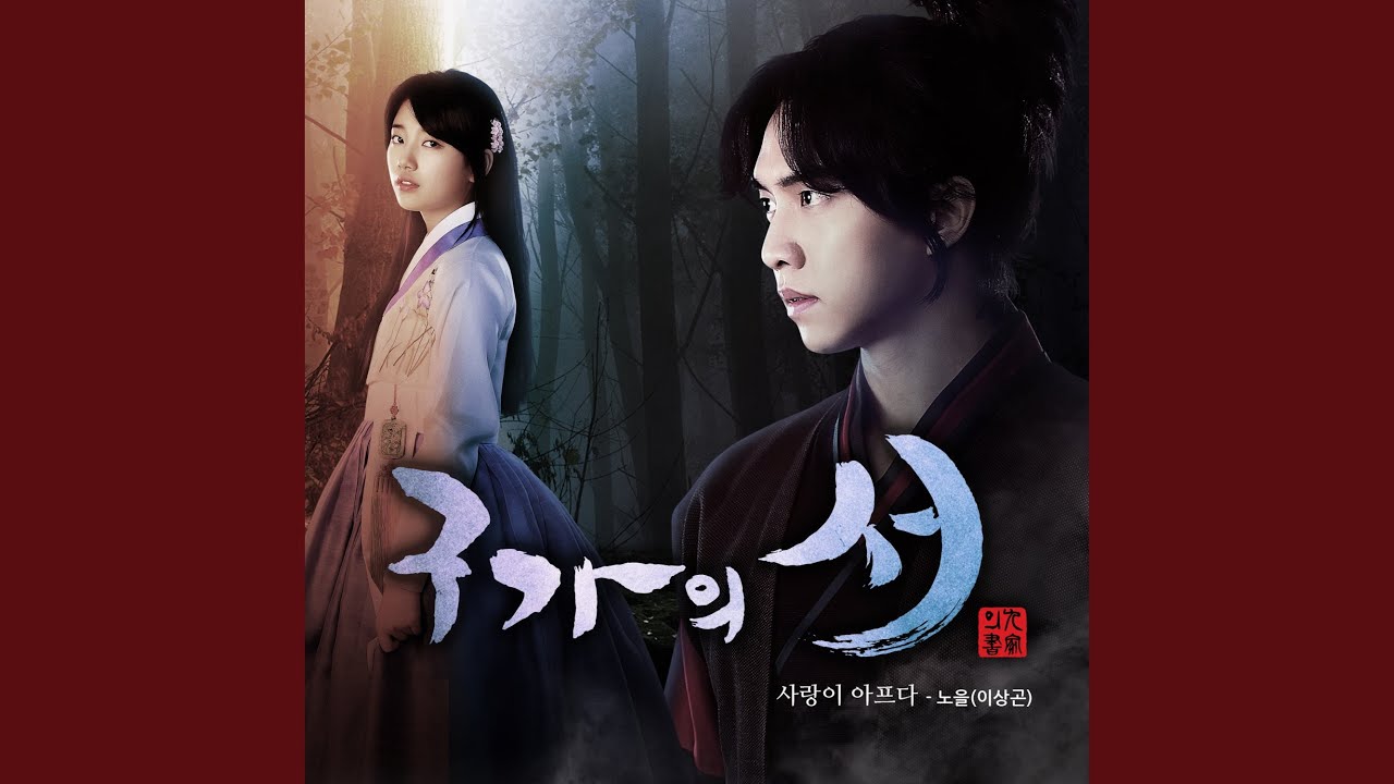 사랑이 아프다